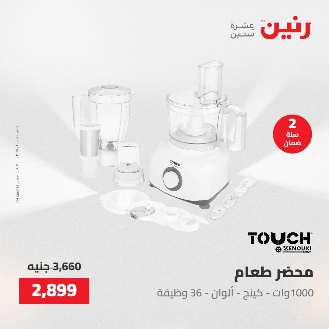 عروض رنين عروض الجمعة 15 مايو 2026 صفحة 18 - raneen offers 15-15 May 2026 page 18
