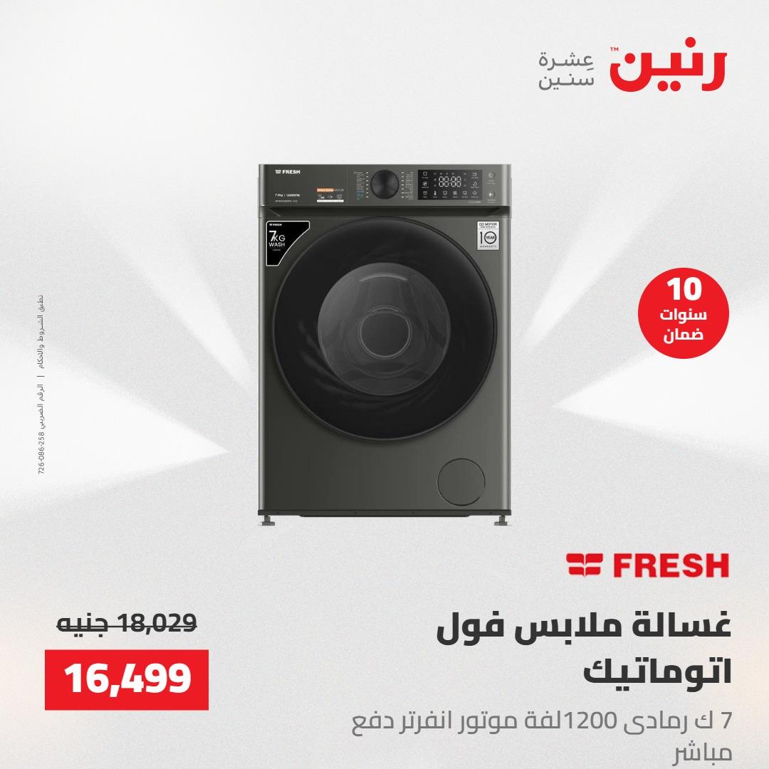 عروض رنين عروض الجمعة 15 مايو 2026 صفحة 19 - raneen offers 15-15 May 2026 page 19