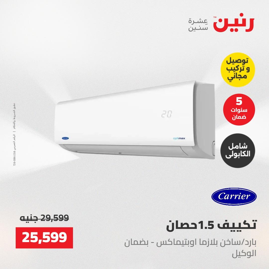 عروض رنين عروض الجمعة 15 مايو 2026 صفحة 20 - raneen offers 15-15 May 2026 page 20