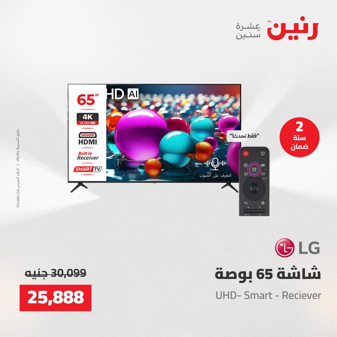 عروض رنين عروض الجمعة 15 مايو 2026 صفحة 21 - raneen offers 15-15 May 2026 page 21