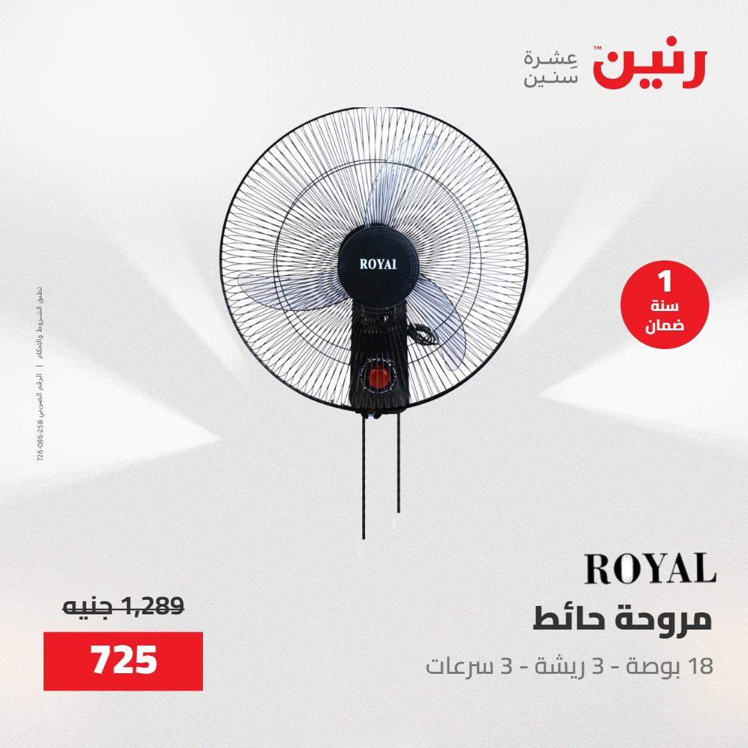 عروض رنين عروض الجمعة 15 مايو 2026 صفحة 5 - raneen offers 15-15 May 2026 page 5