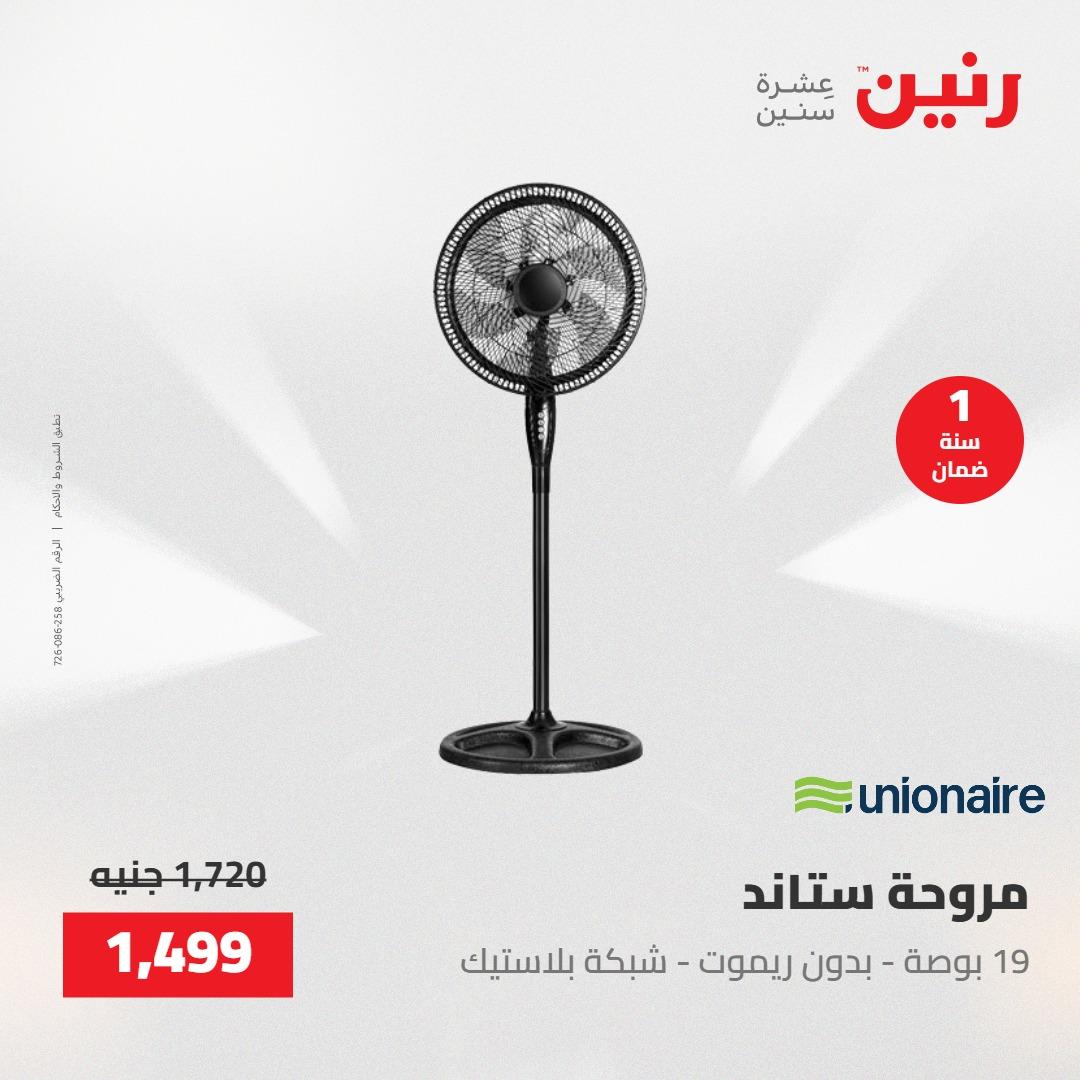 عروض رنين عروض الجمعة 15 مايو 2026 صفحة 6 - raneen offers 15-15 May 2026 page 6