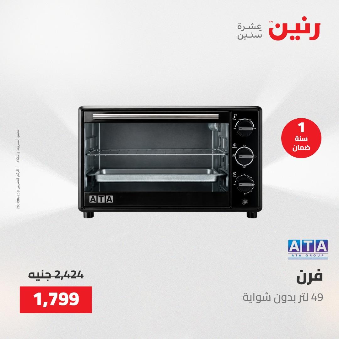 عروض رنين عروض الجمعة 15 مايو 2026 صفحة 7 - raneen offers 15-15 May 2026 page 7