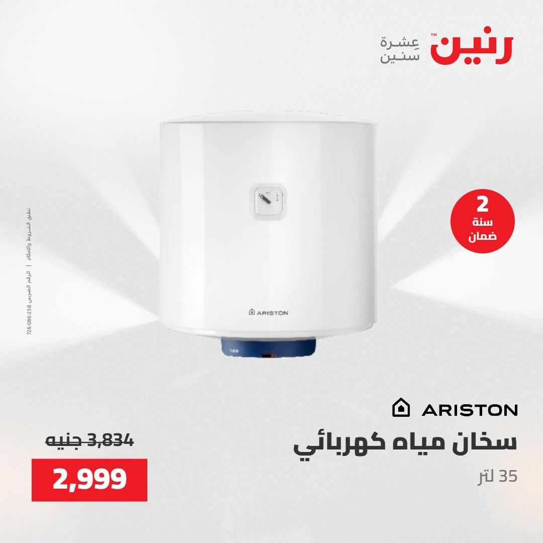 عروض رنين عروض الجمعة 15 مايو 2026 صفحة 8 - raneen offers 15-15 May 2026 page 8