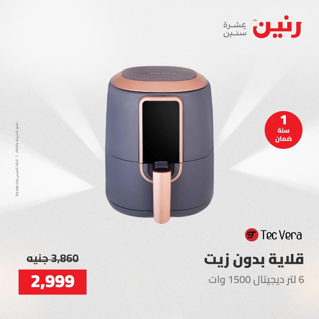 عروض رنين عروض الجمعة 15 مايو 2026 صفحة 9 - raneen offers 15-15 May 2026 page 9