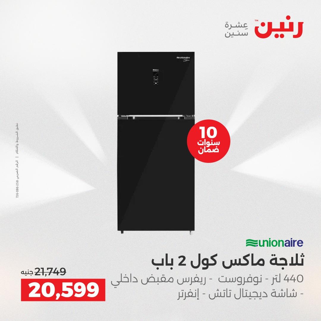 عروض رنين الشيخ زايد 16-18 إبريل 2026 صفحة 10