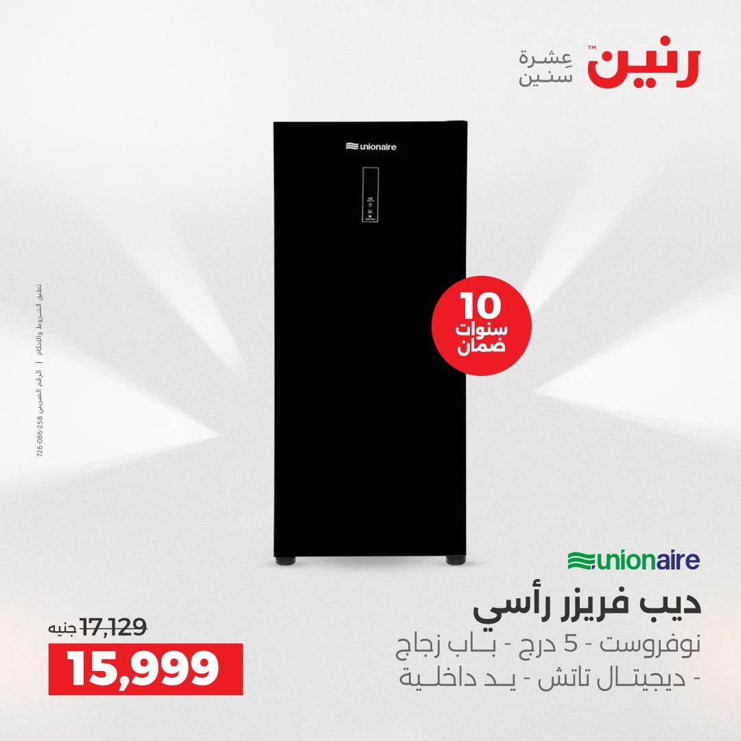 عروض رنين الشيخ زايد 16-18 إبريل 2026 صفحة 11