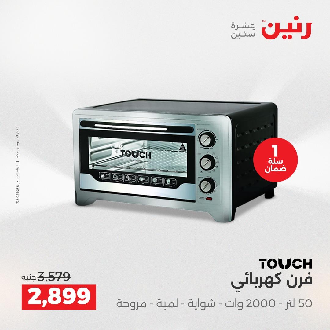 عروض رنين الشيخ زايد 16-18 إبريل 2026 صفحة 13