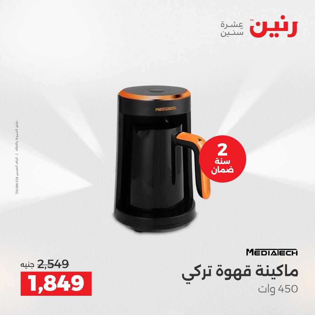 عروض رنين الشيخ زايد 16-18 إبريل 2026 صفحة 15