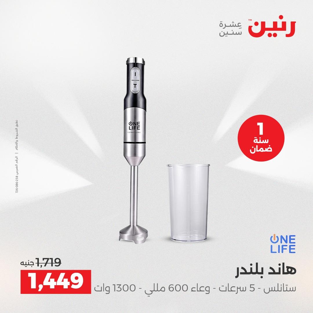 عروض رنين الشيخ زايد 16-18 إبريل 2026 صفحة 16