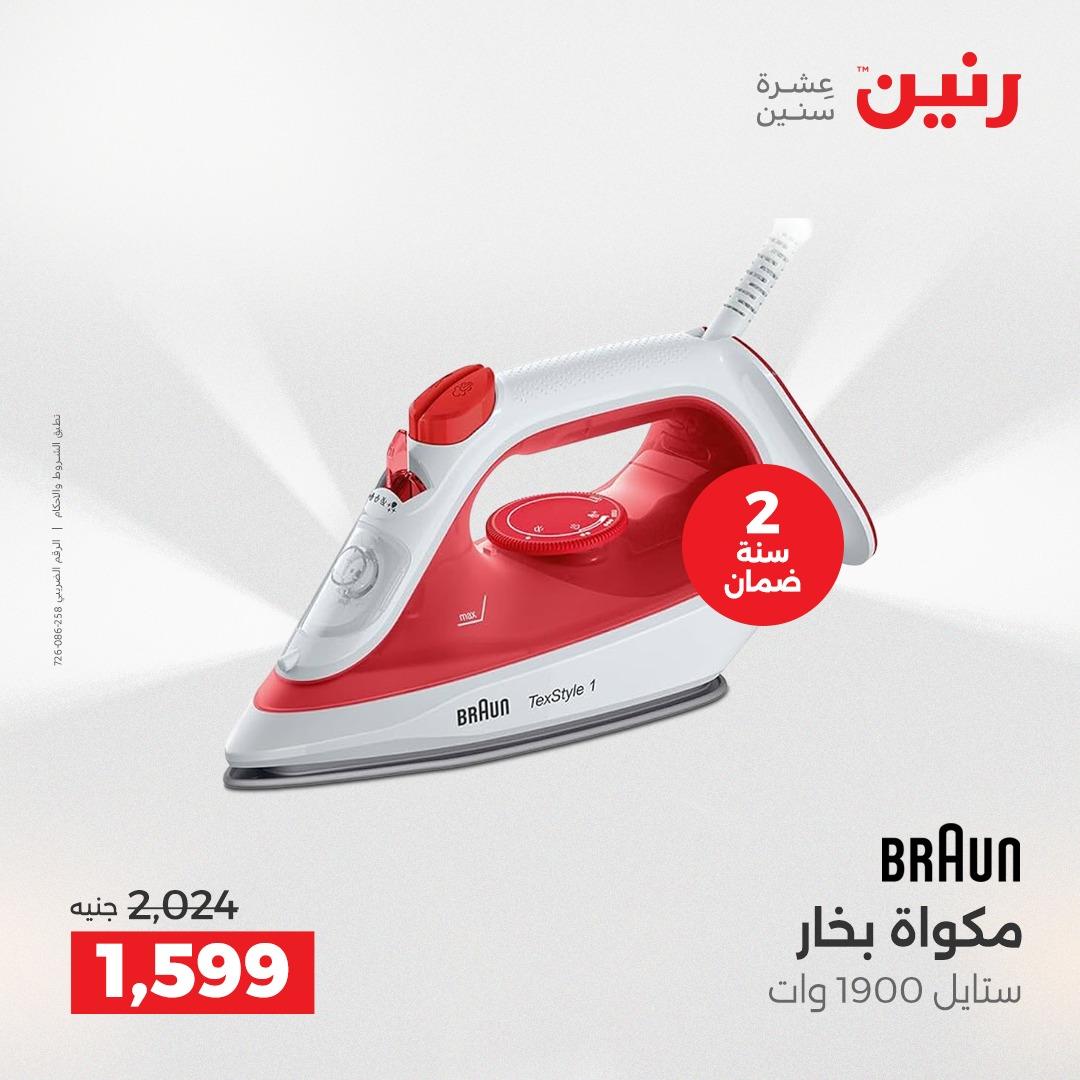 عروض رنين الشيخ زايد 16-18 إبريل 2026 صفحة 17