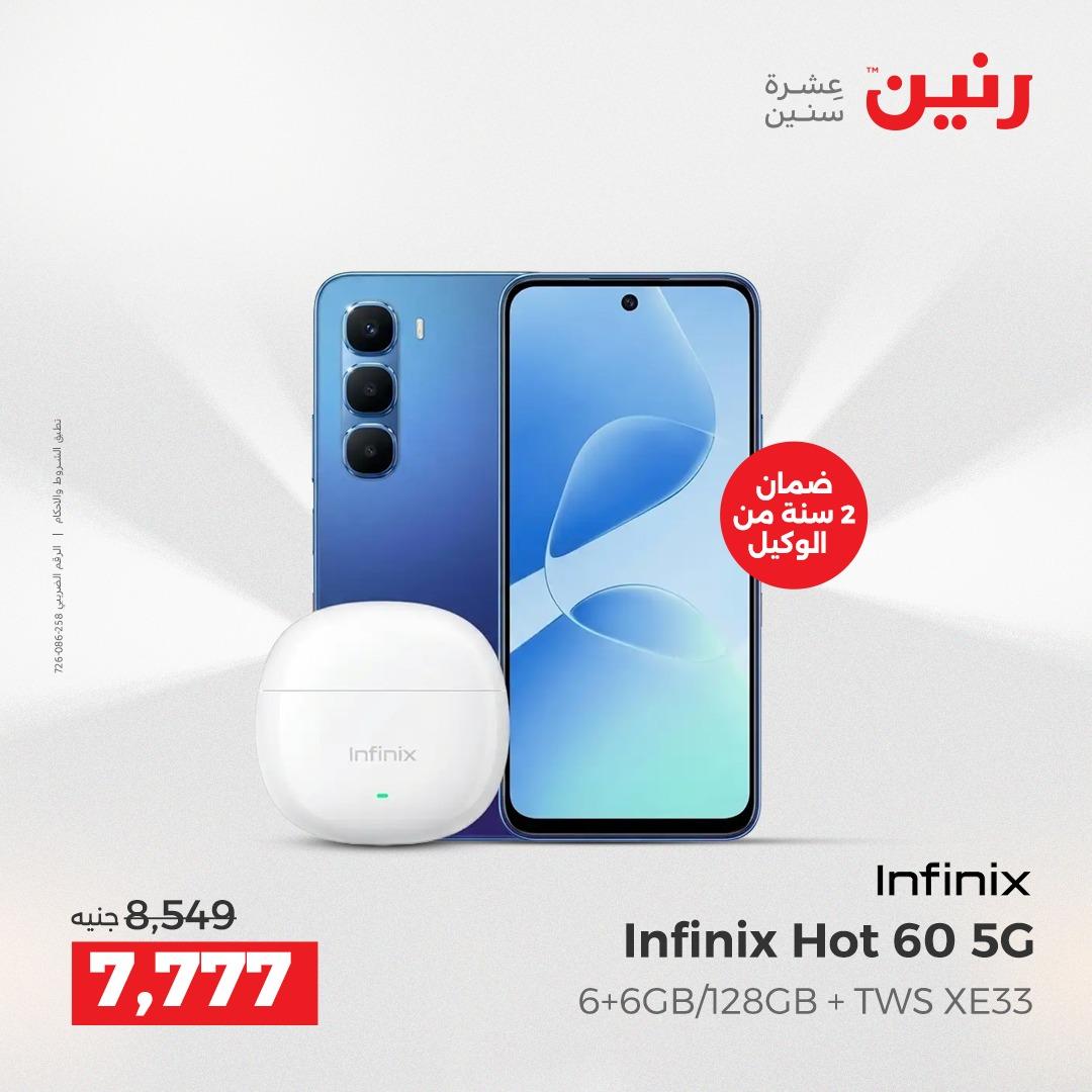 عروض رنين الشيخ زايد 16-18 إبريل 2026 صفحة 19