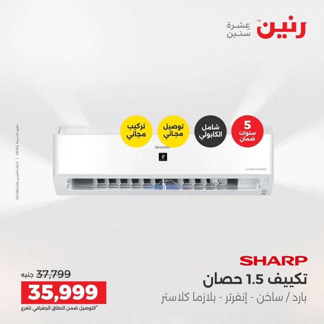 عروض رنين الشيخ زايد 16-18 إبريل 2026 صفحة 2