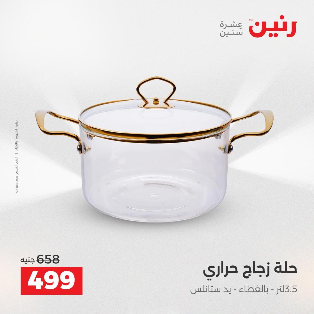 عروض رنين الشيخ زايد 16-18 إبريل 2026 صفحة 22