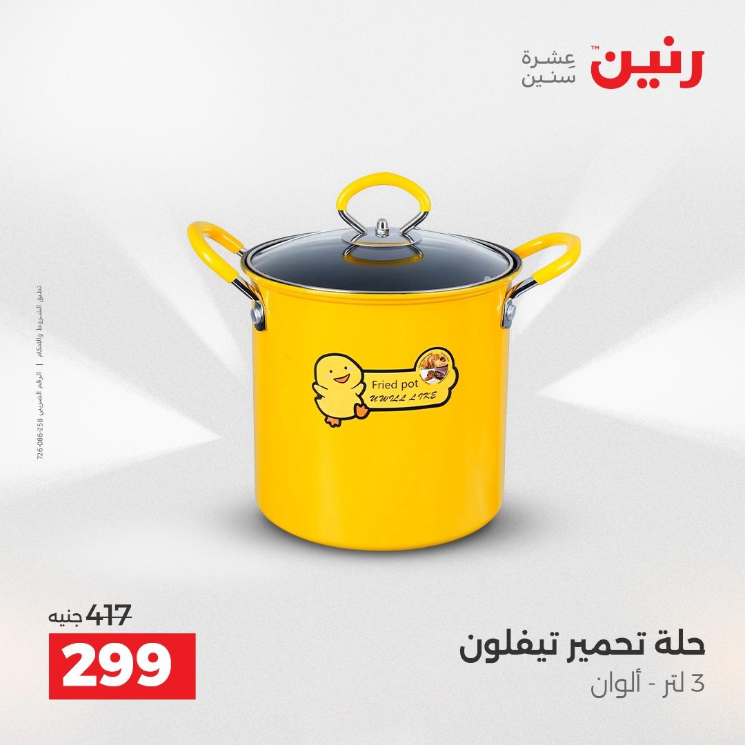 عروض رنين الشيخ زايد 16-18 إبريل 2026 صفحة 24