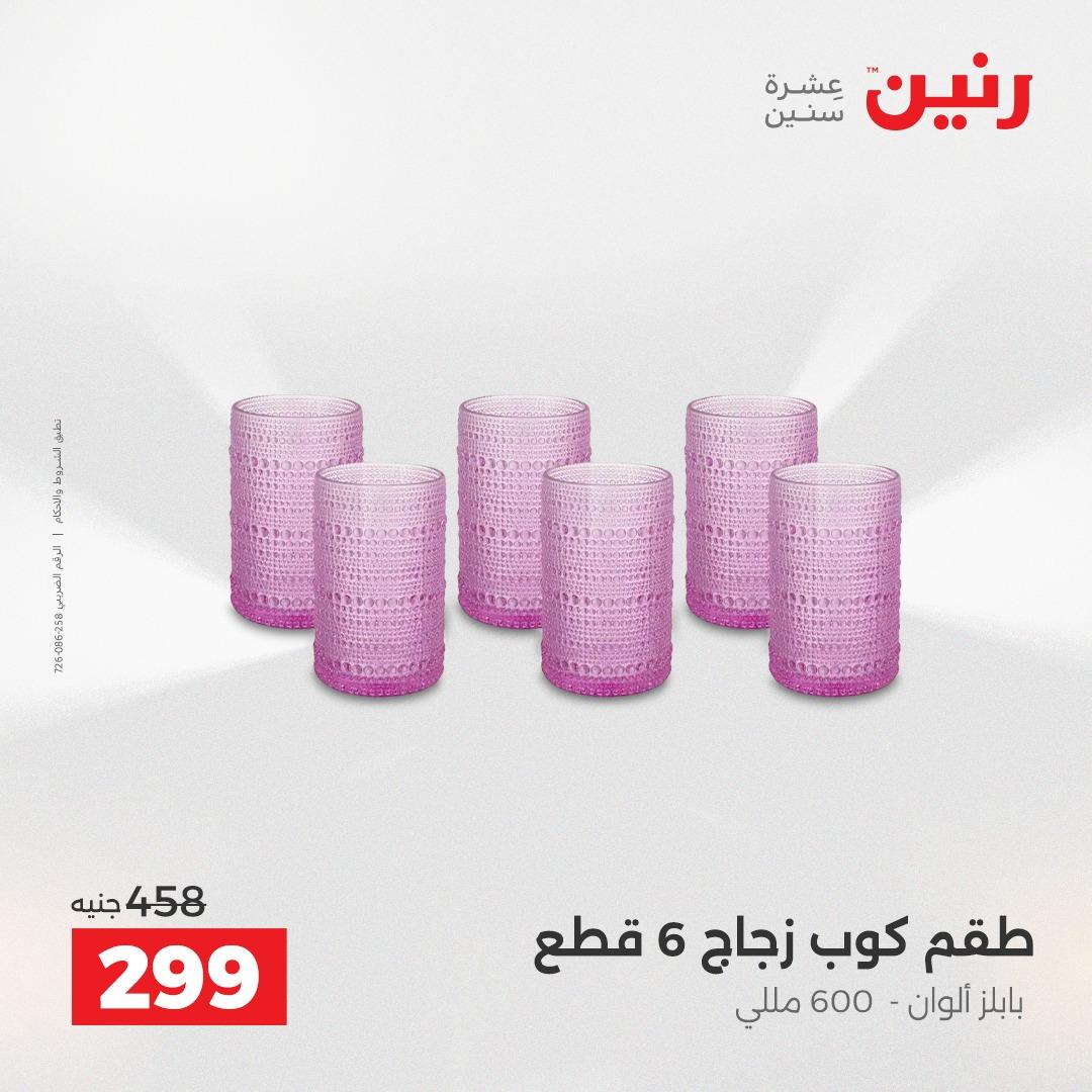 عروض رنين الشيخ زايد 16-18 إبريل 2026 صفحة 25