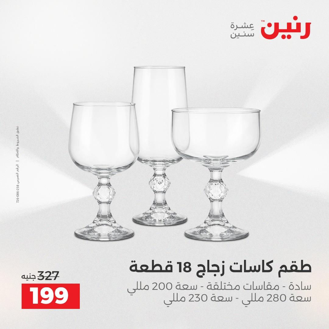 عروض رنين الشيخ زايد 16-18 إبريل 2026 صفحة 26