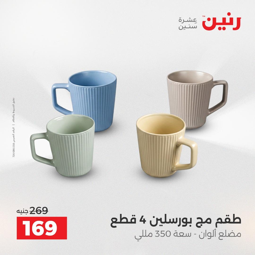 عروض رنين الشيخ زايد 16-18 إبريل 2026 صفحة 27