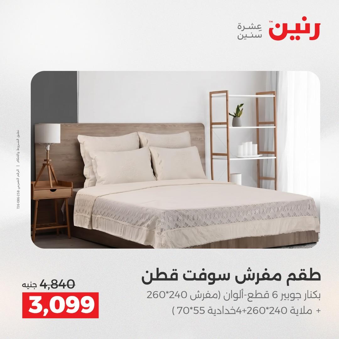 عروض رنين الشيخ زايد 16-18 إبريل 2026 صفحة 28