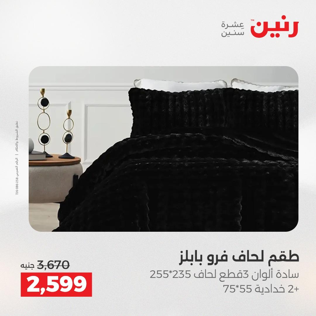 عروض رنين الشيخ زايد 16-18 إبريل 2026 صفحة 29