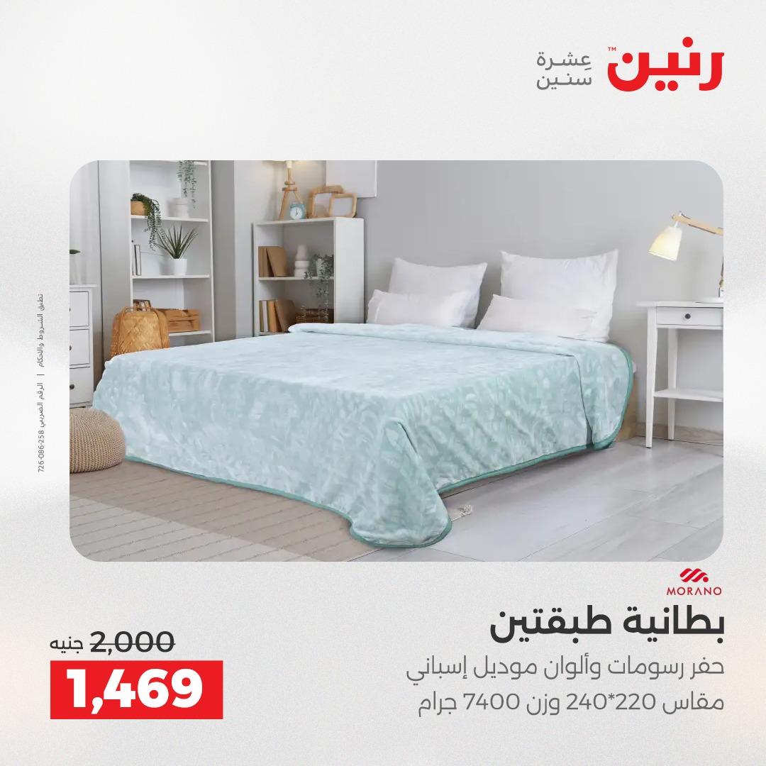 عروض رنين الشيخ زايد 16-18 إبريل 2026 صفحة 30