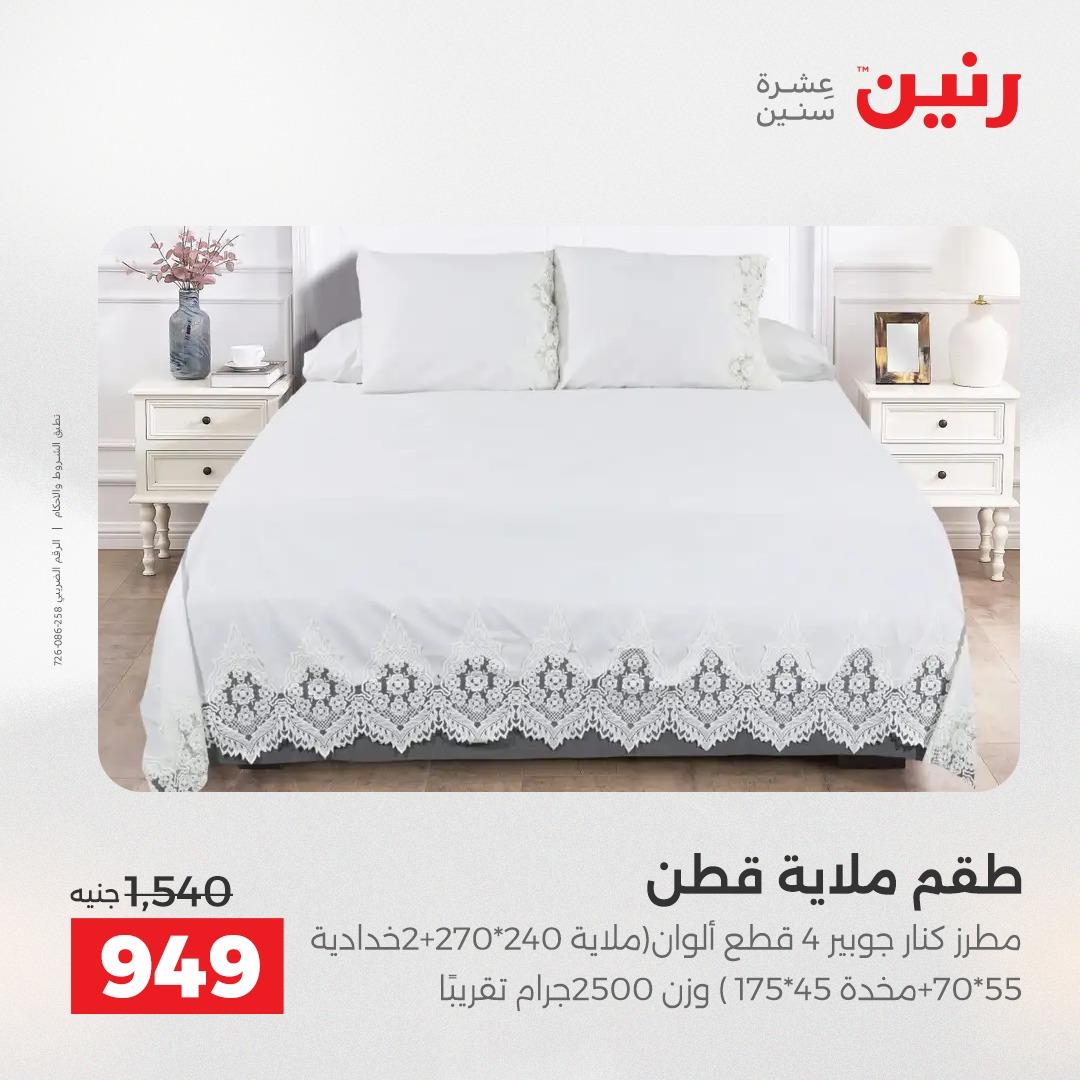 عروض رنين الشيخ زايد 16-18 إبريل 2026 صفحة 32