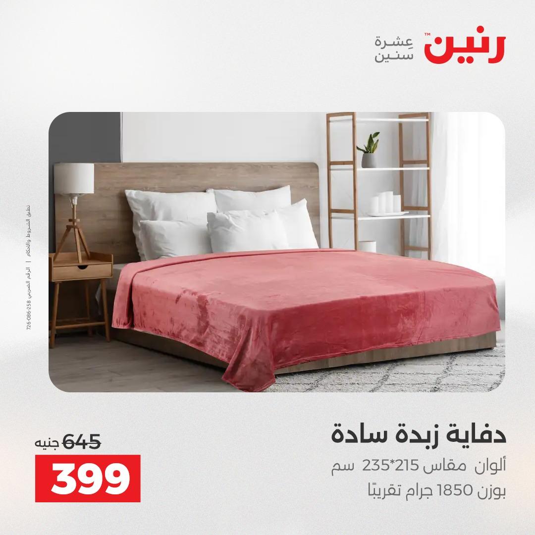 عروض رنين الشيخ زايد 16-18 إبريل 2026 صفحة 33