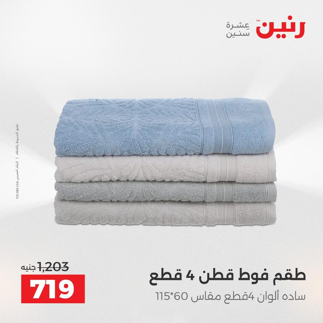 عروض رنين الشيخ زايد 16-18 إبريل 2026 صفحة 34