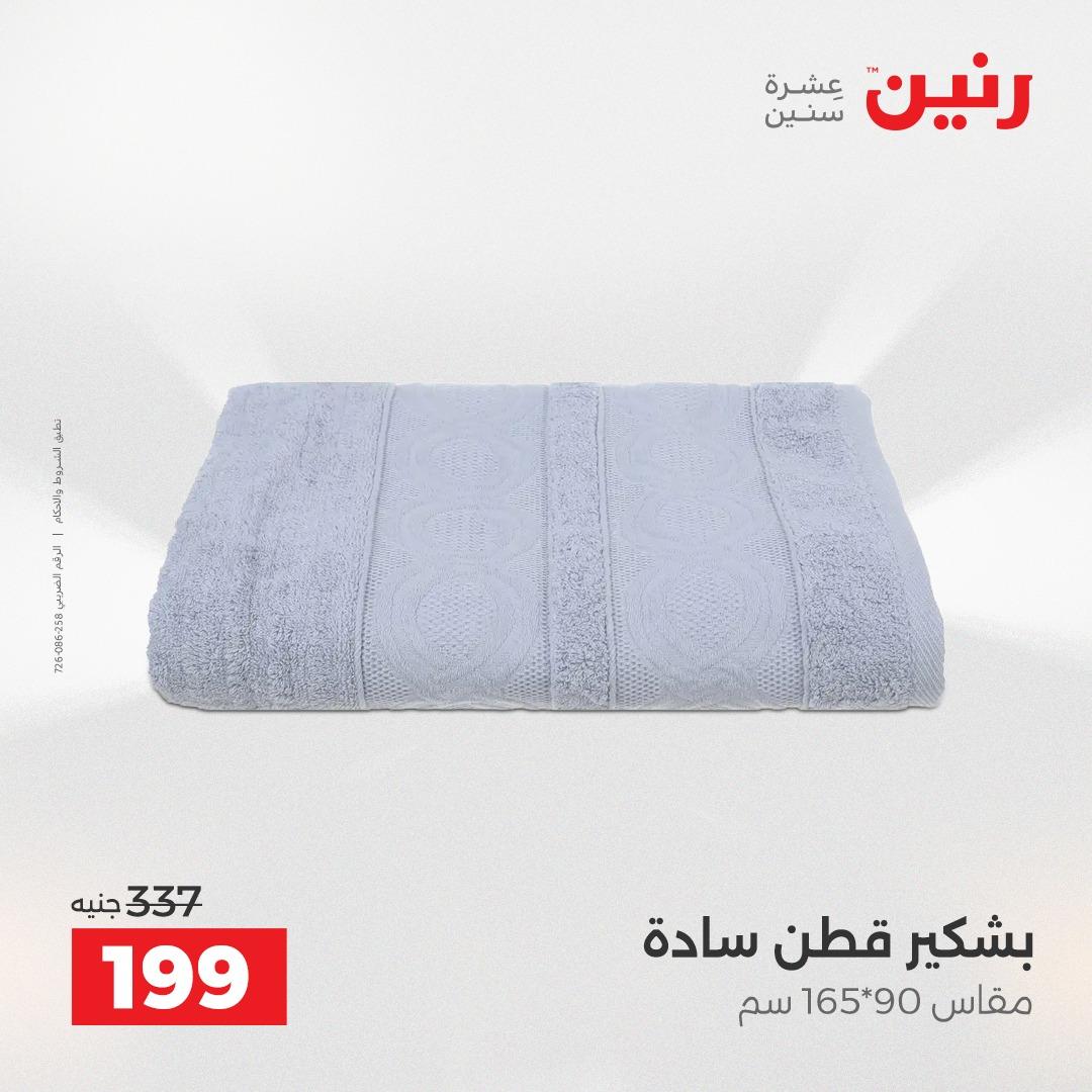 عروض رنين الشيخ زايد 16-18 إبريل 2026 صفحة 35