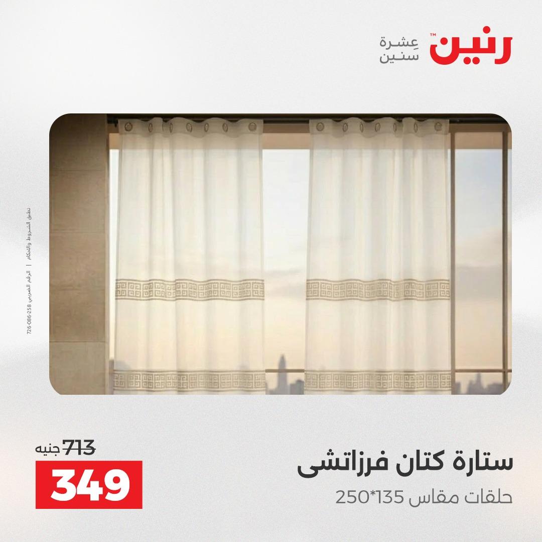 عروض رنين الشيخ زايد 16-18 إبريل 2026 صفحة 37