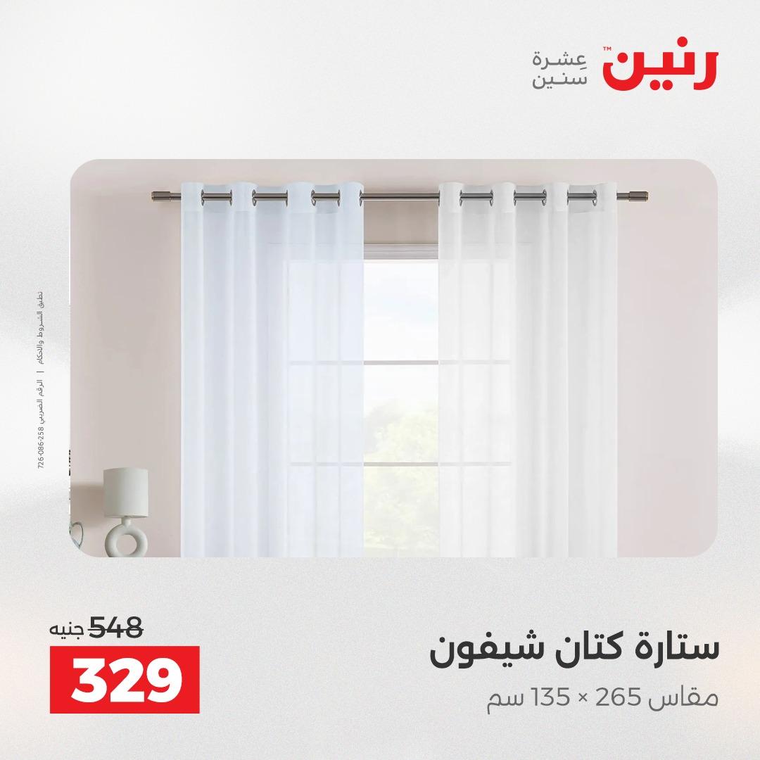 عروض رنين الشيخ زايد 16-18 إبريل 2026 صفحة 38