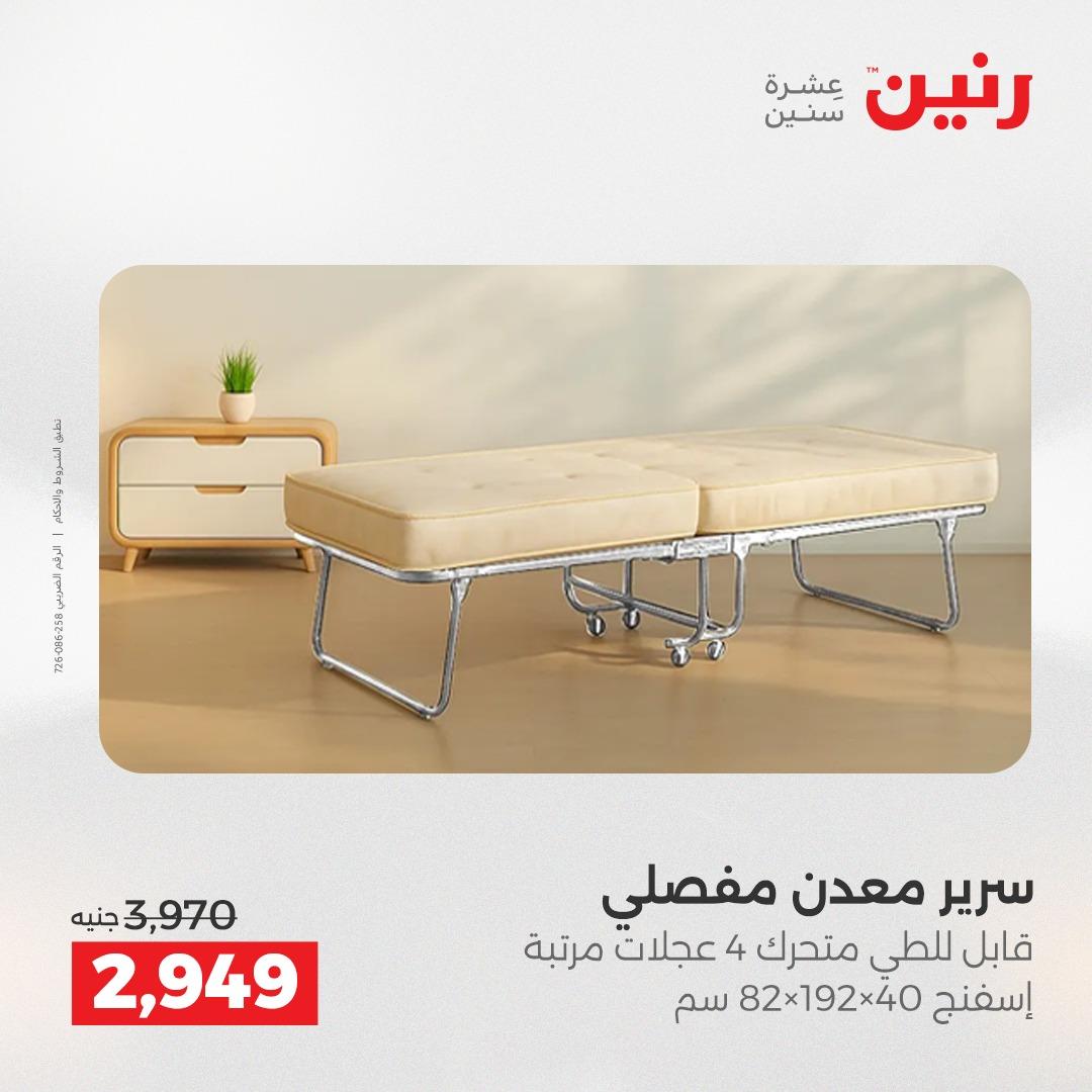 عروض رنين الشيخ زايد 16-18 إبريل 2026 صفحة 40