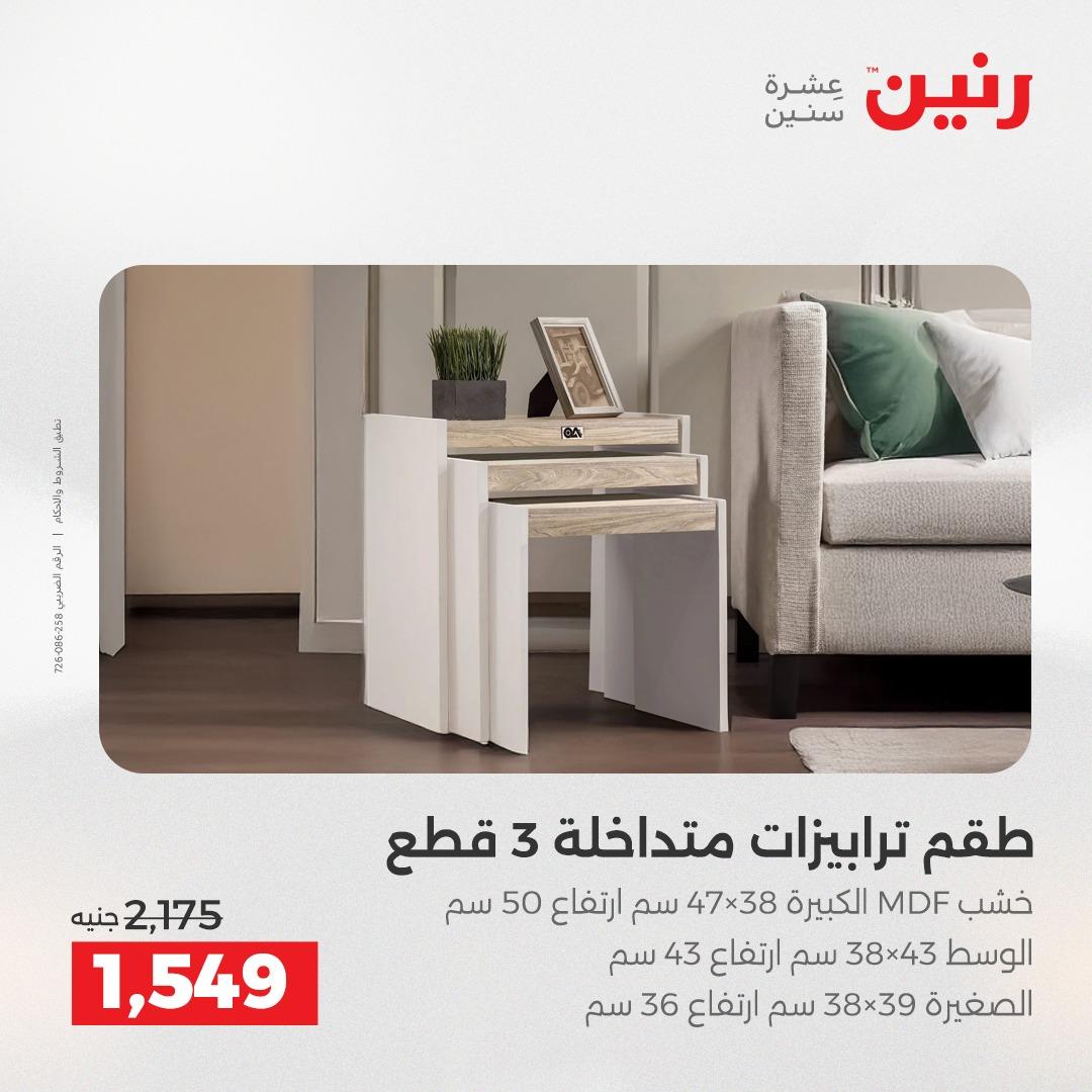 عروض رنين الشيخ زايد 16-18 إبريل 2026 صفحة 41