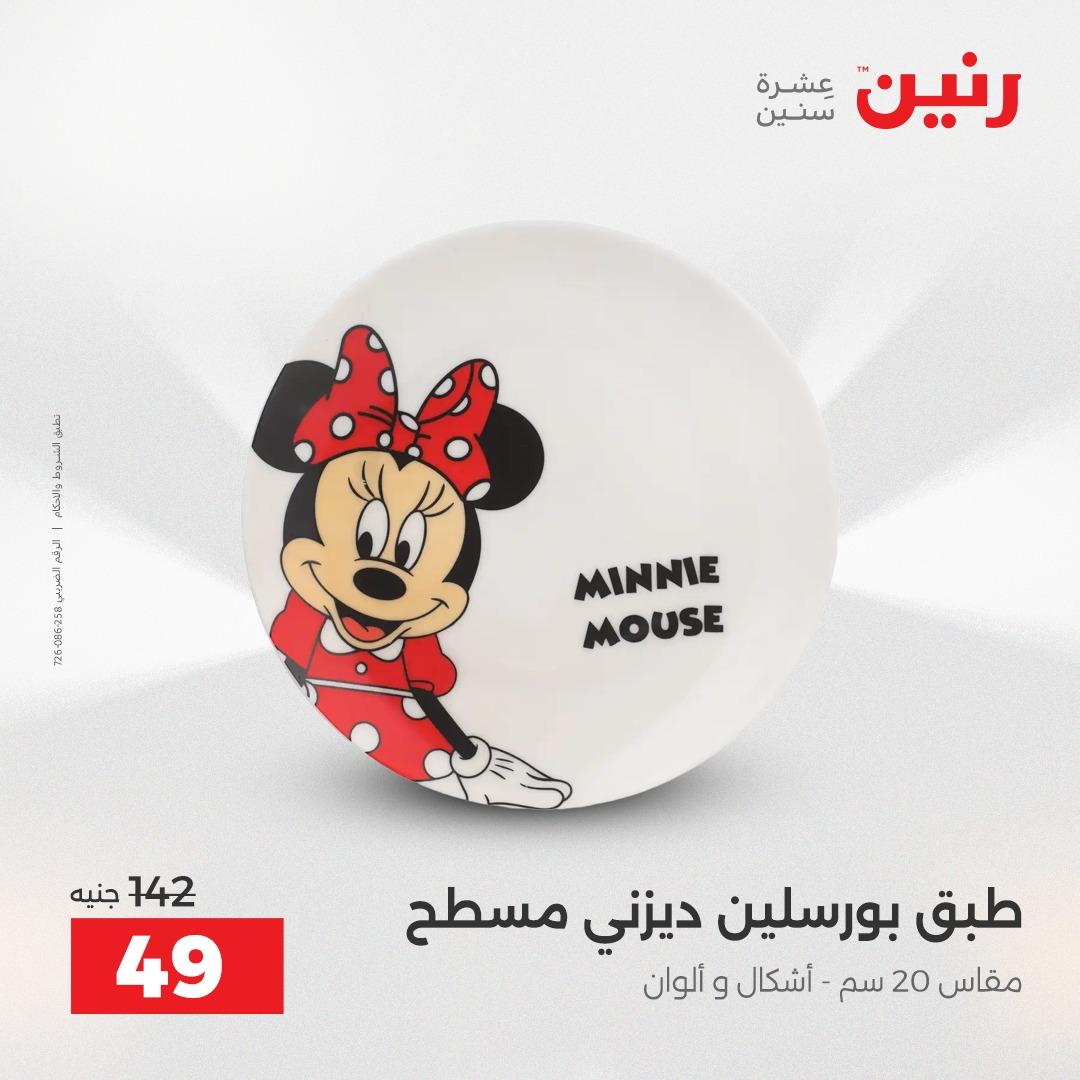 عروض رنين الشيخ زايد 16-18 إبريل 2026 صفحة 42