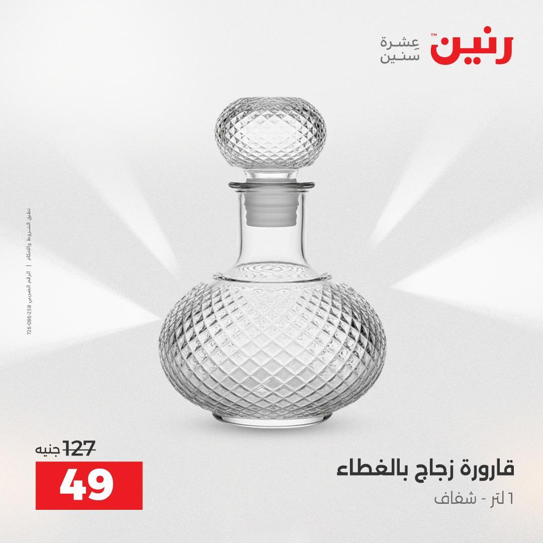 عروض رنين الشيخ زايد 16-18 إبريل 2026 صفحة 43