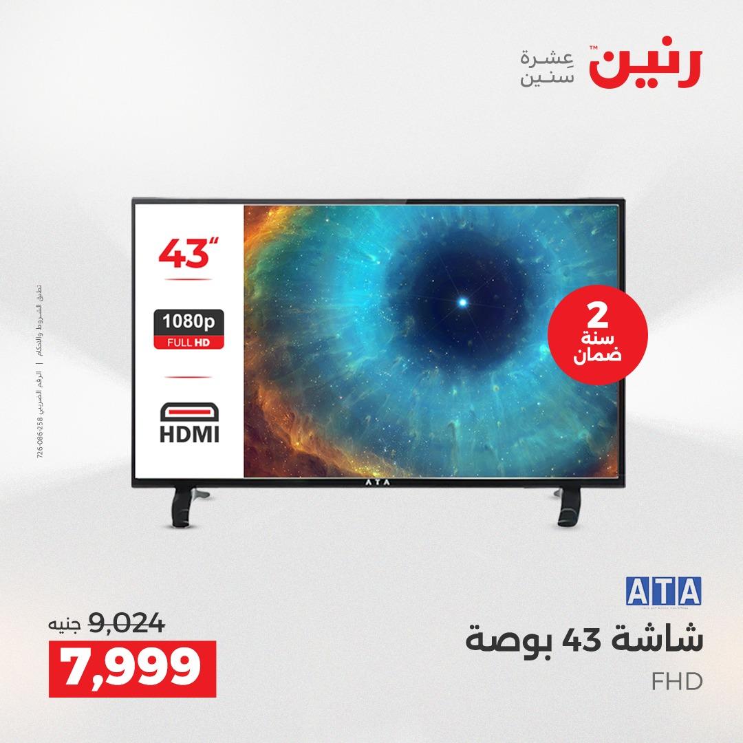 عروض رنين الشيخ زايد 16-18 إبريل 2026 صفحة 8