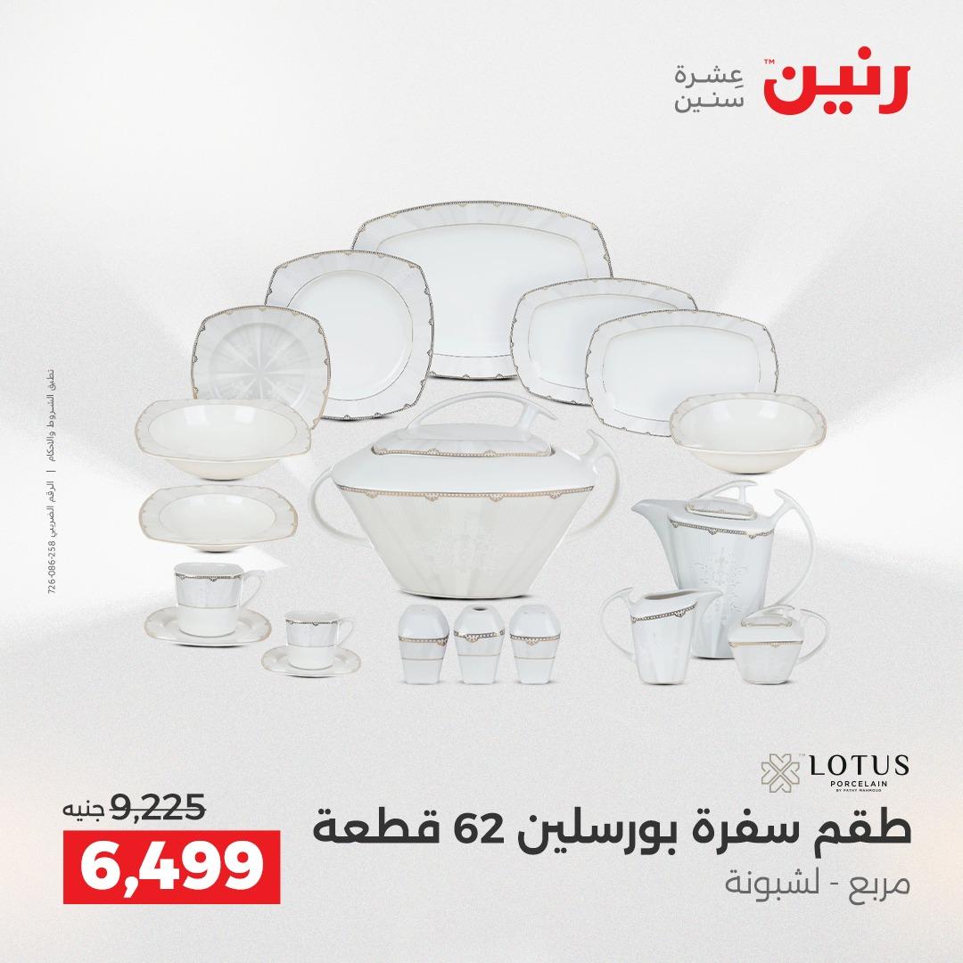 عروض رنين أسيوط 16-18 إبريل 2026 صفحة 11