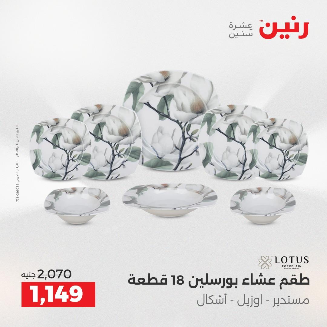 عروض رنين أسيوط 16-18 إبريل 2026 صفحة 12