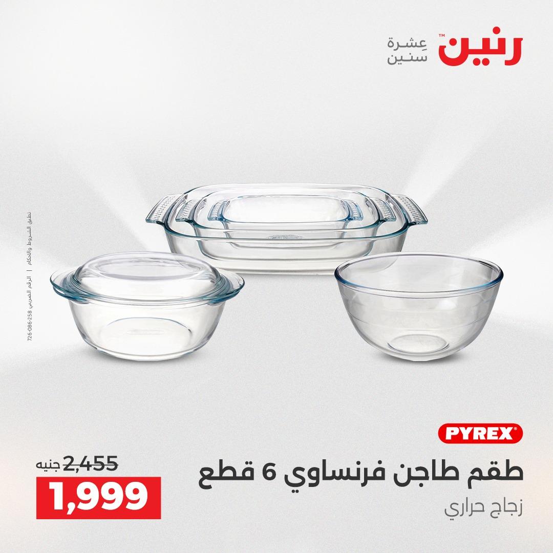 عروض رنين أسيوط 16-18 إبريل 2026 صفحة 13