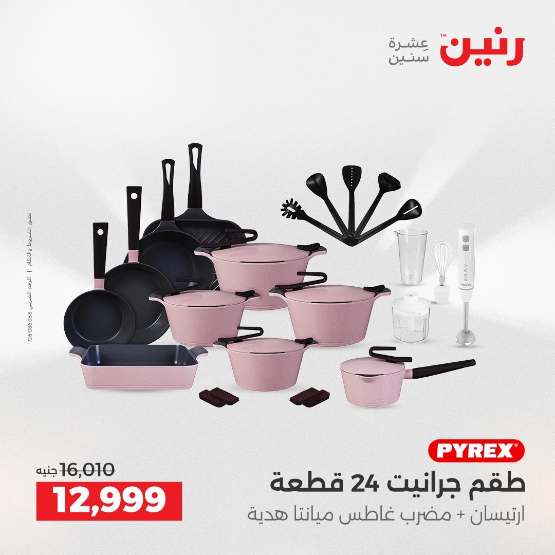 عروض رنين أسيوط 16-18 إبريل 2026 صفحة 2