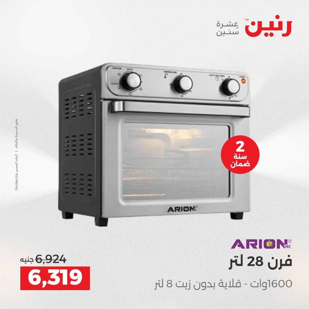 عروض رنين أسيوط 16-18 إبريل 2026 صفحة 26