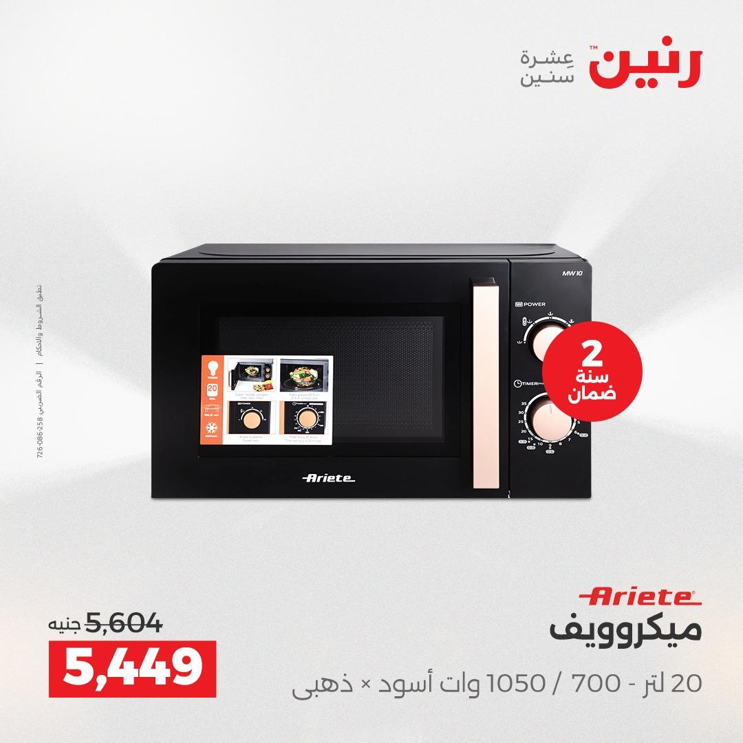 عروض رنين أسيوط 16-18 إبريل 2026 صفحة 27