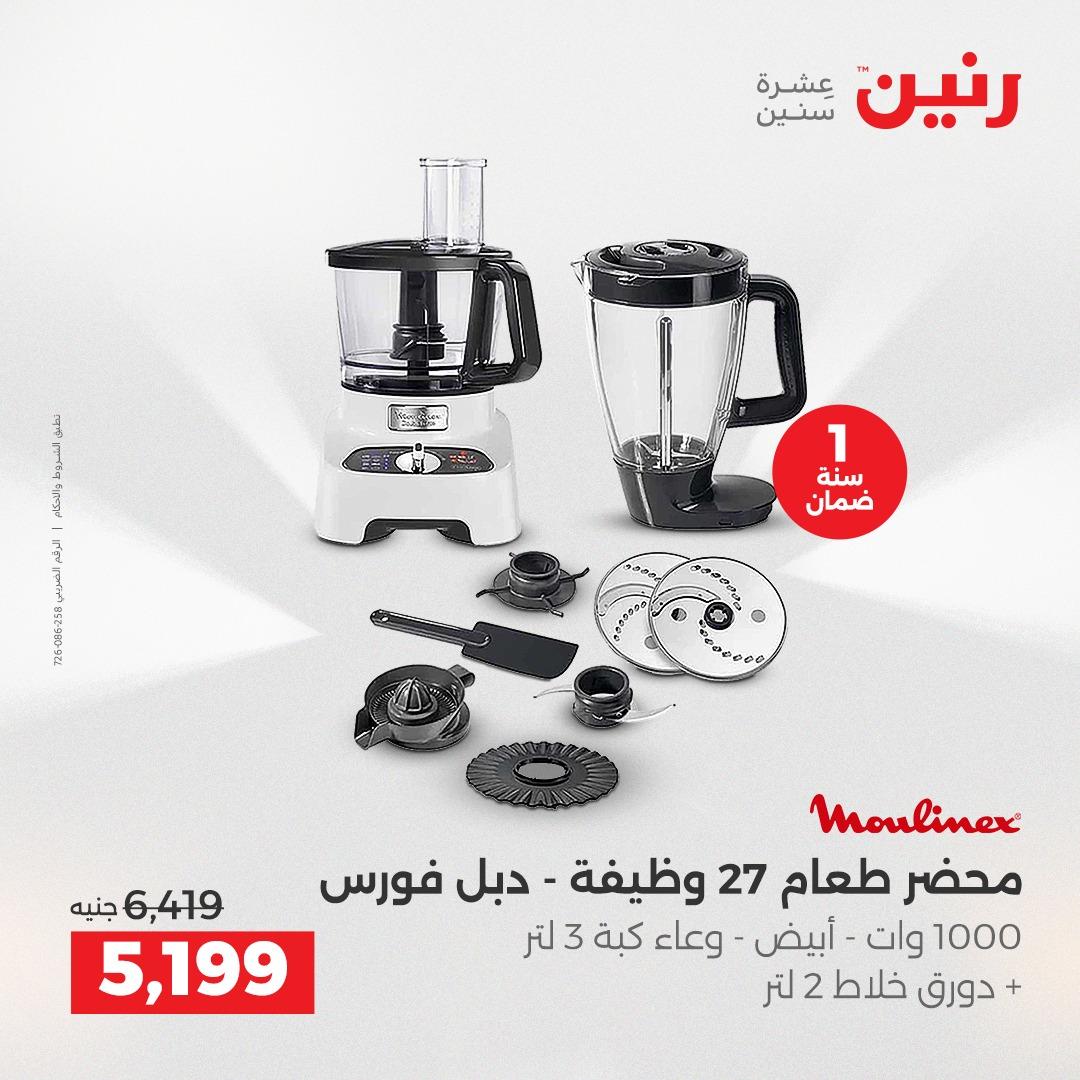 عروض رنين أسيوط 16-18 إبريل 2026 صفحة 28