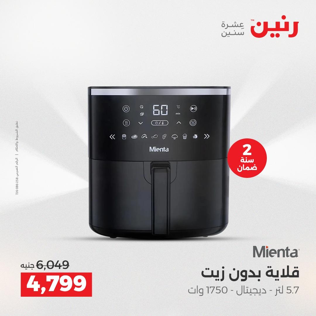 عروض رنين أسيوط 16-18 إبريل 2026 صفحة 29