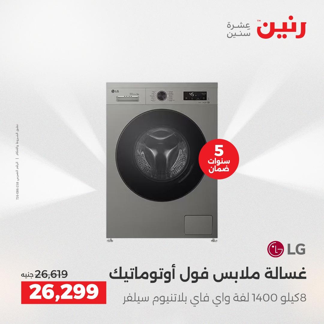 عروض رنين أسيوط 16-18 إبريل 2026 صفحة 3