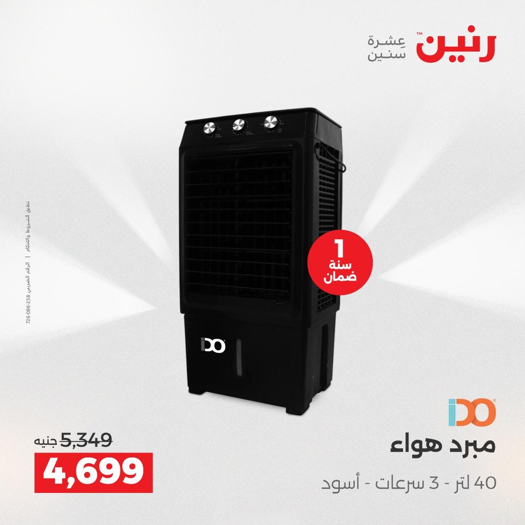 عروض رنين أسيوط 16-18 إبريل 2026 صفحة 30