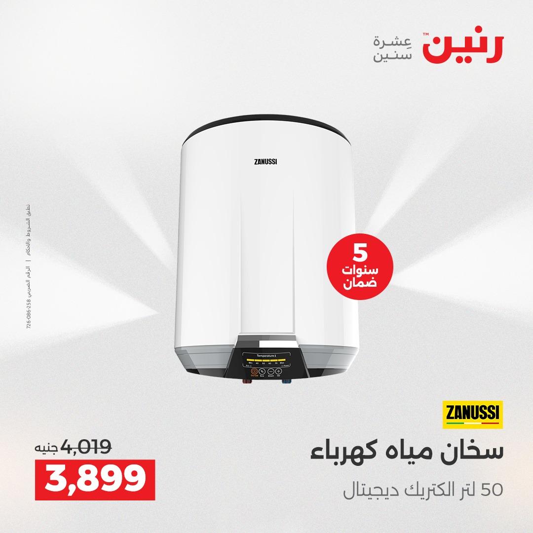 عروض رنين أسيوط 16-18 إبريل 2026 صفحة 31