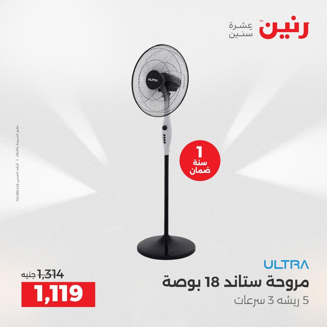 عروض رنين أسيوط 16-18 إبريل 2026 صفحة 32