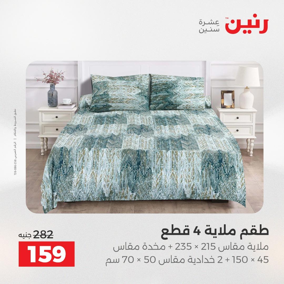 عروض رنين أسيوط 16-18 إبريل 2026 صفحة 37