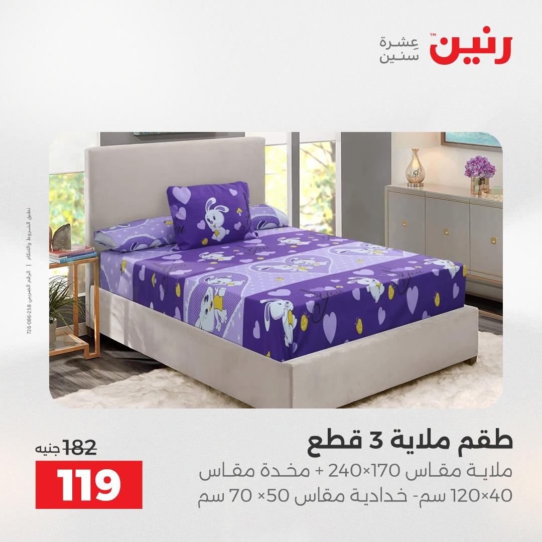 عروض رنين أسيوط 16-18 إبريل 2026 صفحة 38